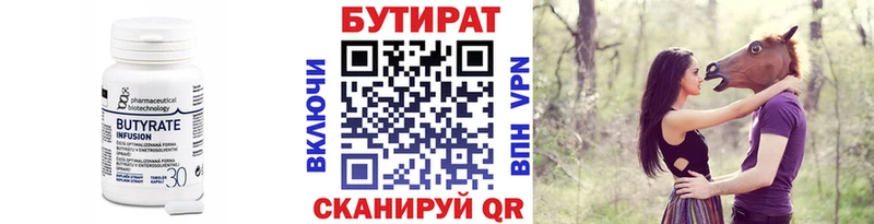 omg как зайти  Рыльск  Бутират BDO 